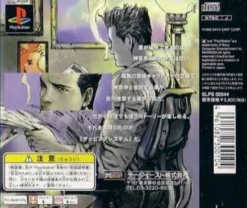 Tantei Jinguji Saburo - Mikan no Rupo (JP) box cover back